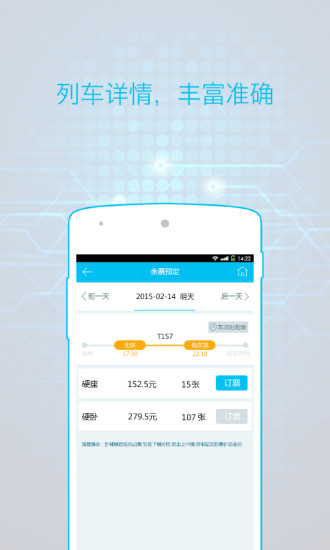 火車票通 v1.1.8 安卓版 1