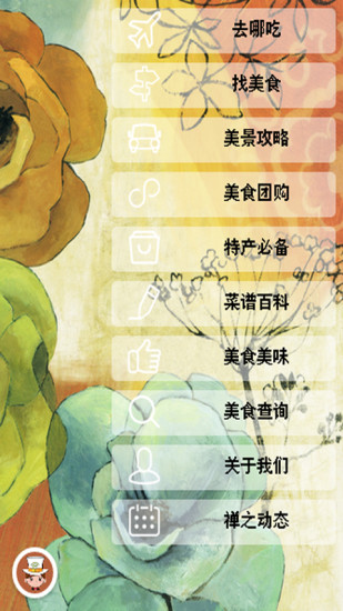 佛山美食 v1.1 安卓版 0