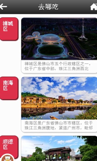 佛山美食 v1.1 安卓版 1