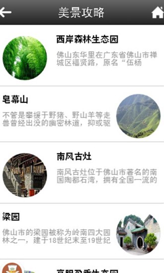 佛山美食 v1.1 安卓版 3