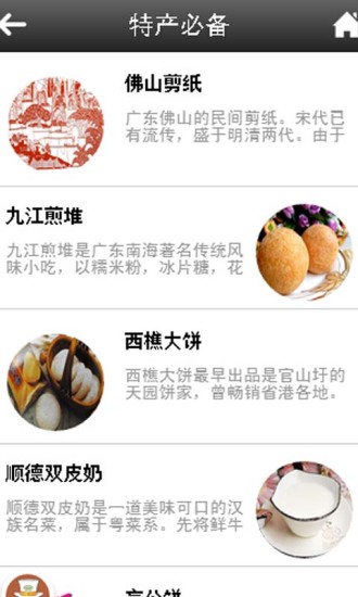 佛山美食 v1.1 安卓版 2