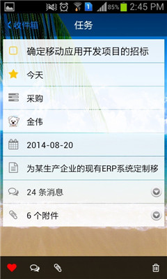 任我行(團(tuán)隊任務(wù)管理)3