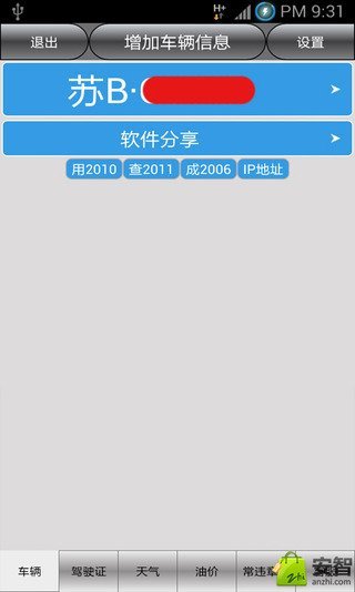無錫車輛違章查詢 v8.0 安卓版 0