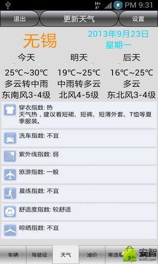 無錫車輛違章查詢 v8.0 安卓版 1
