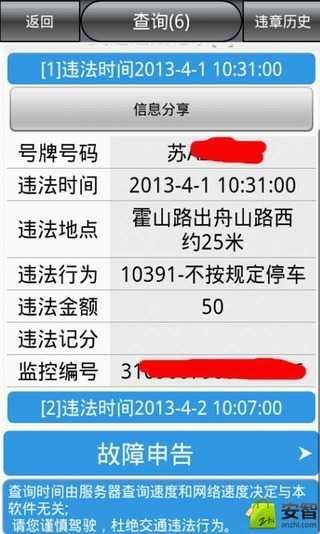 無錫車輛違章查詢 v8.0 安卓版 2