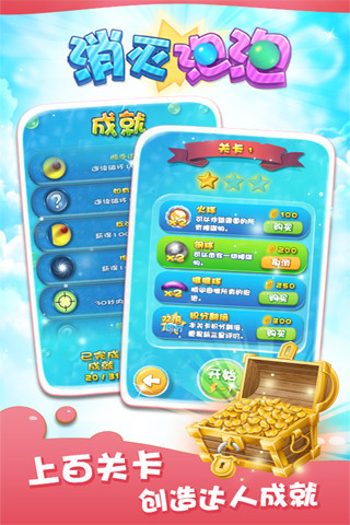 消滅泡泡 v1.0.2 安卓版 1