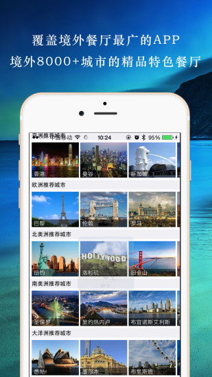 筷樂iphone版(境外旅游吃貨神器) v2.0 蘋果手機版 0