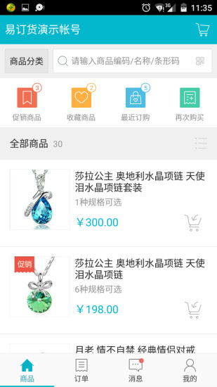 易訂貨平臺(tái)2