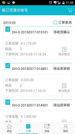 易訂貨平臺(tái)3