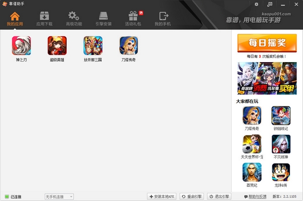 靠譜助手安卓模擬器 v3.6.2281 官方最新版 0