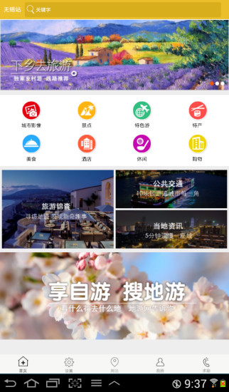 地游網(wǎng)(無錫智慧旅游) v2.0.5 安卓版 3