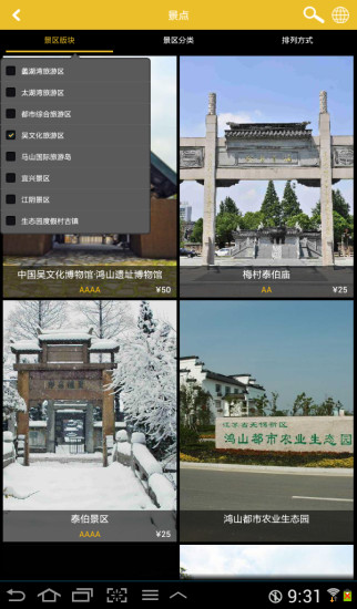 地游網(wǎng)(無錫智慧旅游) v2.0.5 安卓版 0