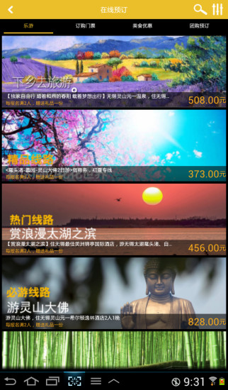 地游網(wǎng)(無錫智慧旅游) v2.0.5 安卓版 1