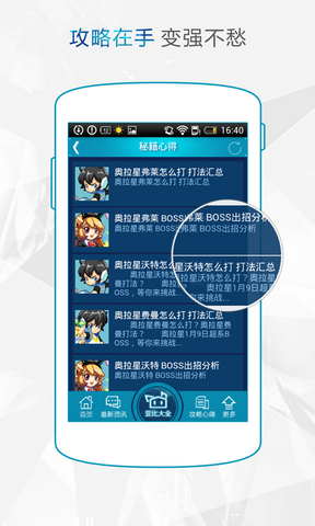 奧拉星手機(jī)助手 v1.0.0 安卓版 3