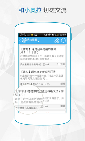 奧拉星手機(jī)助手 v1.0.0 安卓版 0