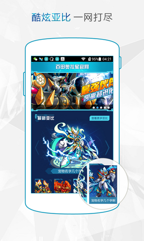 奧拉星手機(jī)助手 v1.0.0 安卓版 1