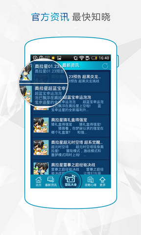 奧拉星手機(jī)助手 v1.0.0 安卓版 2