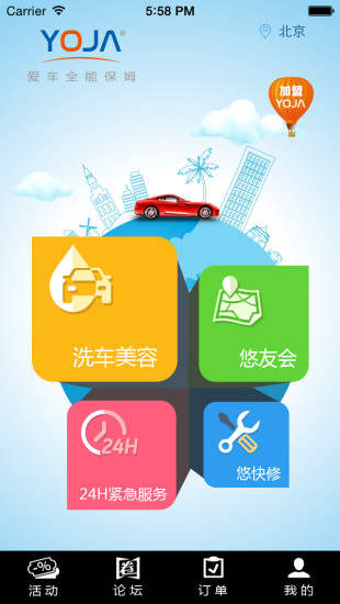 悠駕(養(yǎng)車(chē)平臺(tái)) v0.7.1 官網(wǎng)安卓版 2