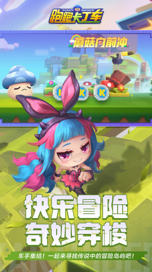 跑跑卡丁車國際版 v1.0.6 安卓版 0