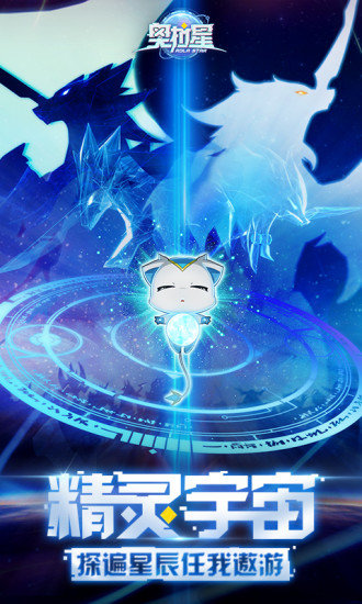 天梯互娛奧拉星手游 奧拉星天梯互娛