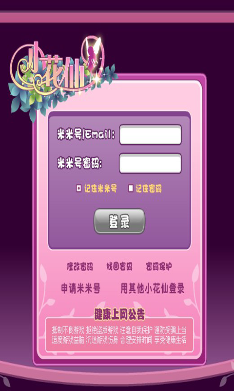 7k7k小花仙手機(jī)版 v1.20 安卓版 3