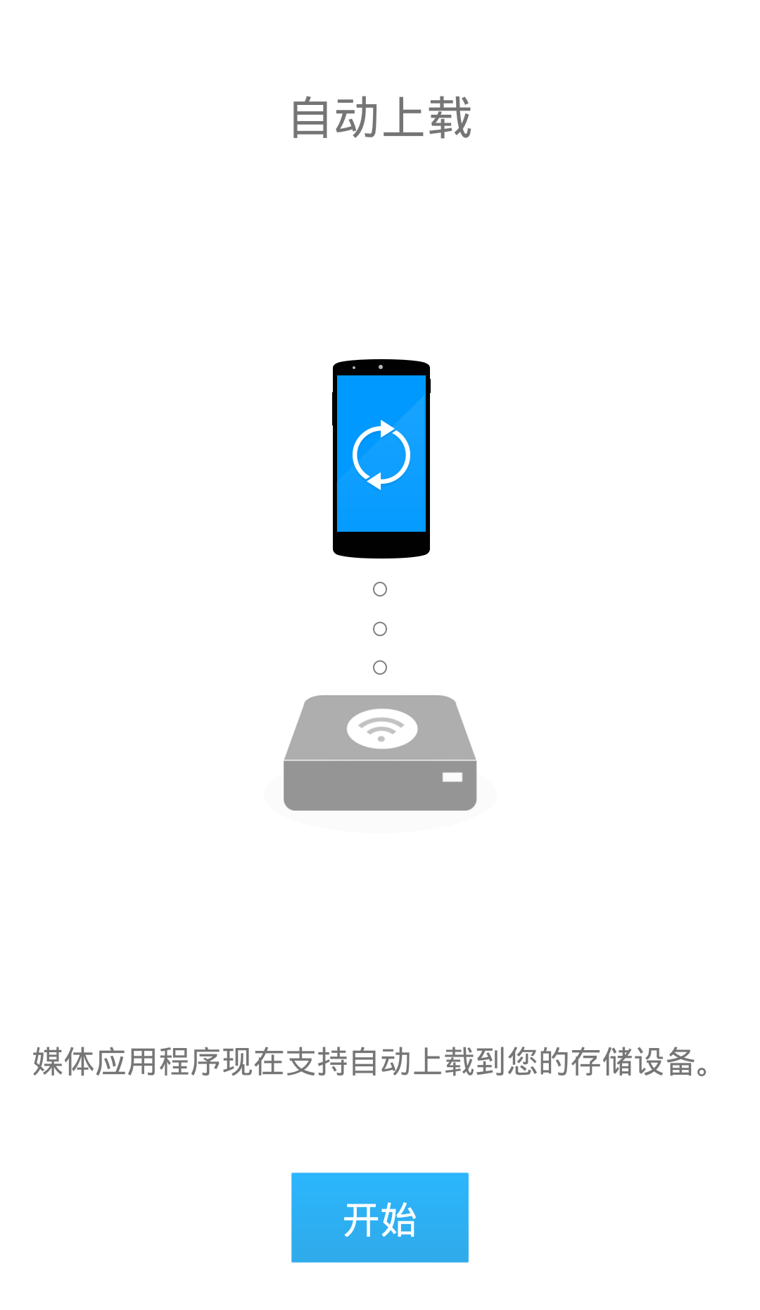Seagate Media(希捷應用程序) v2.12.0.13 安卓版 0
