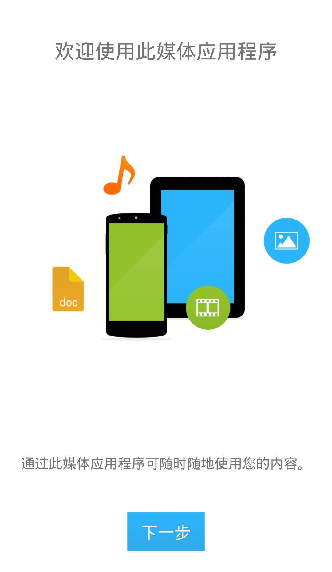 Seagate Media(希捷應用程序) v2.12.0.13 安卓版 1