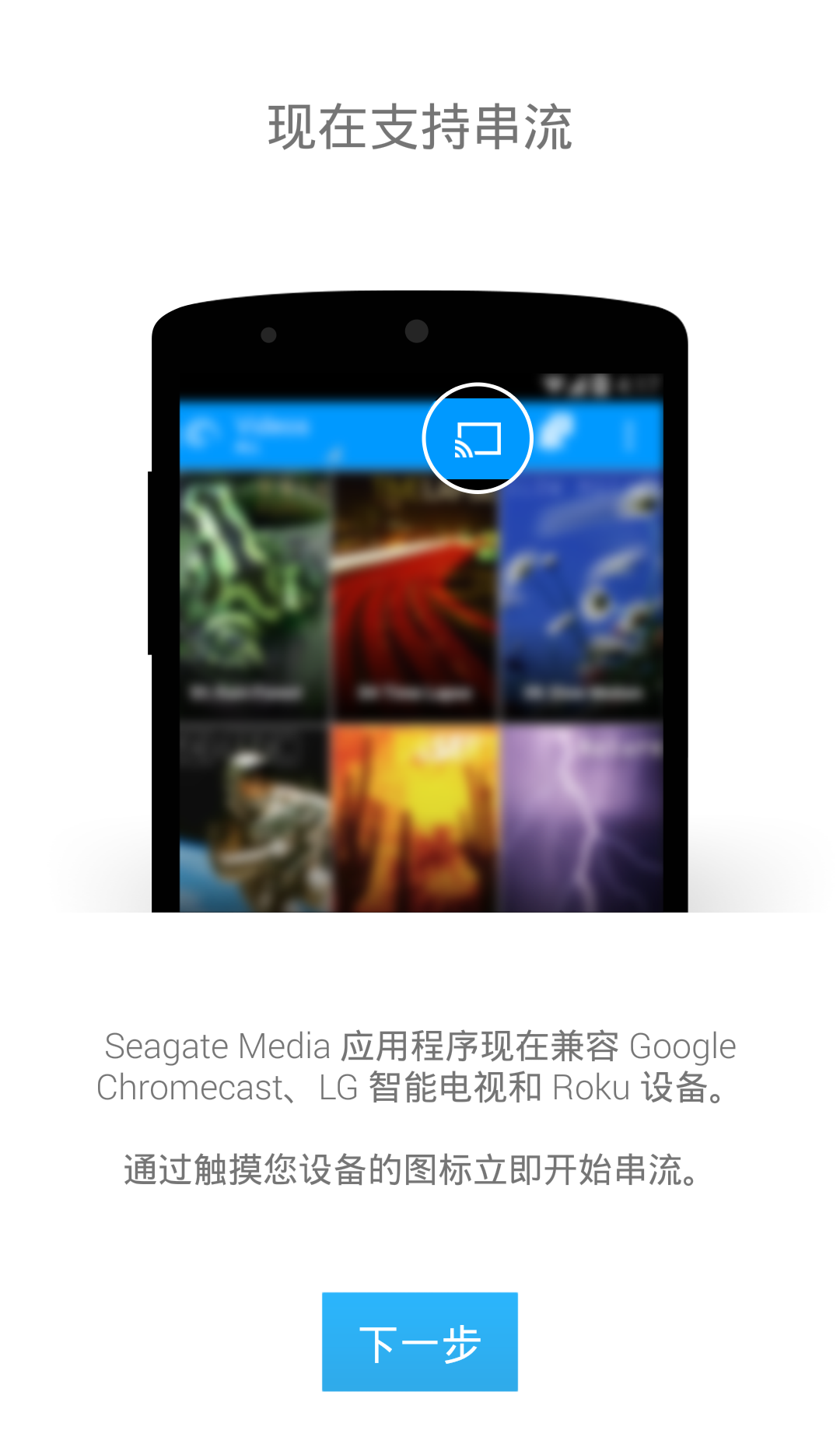 Seagate Media(希捷應用程序) v2.12.0.13 安卓版 2