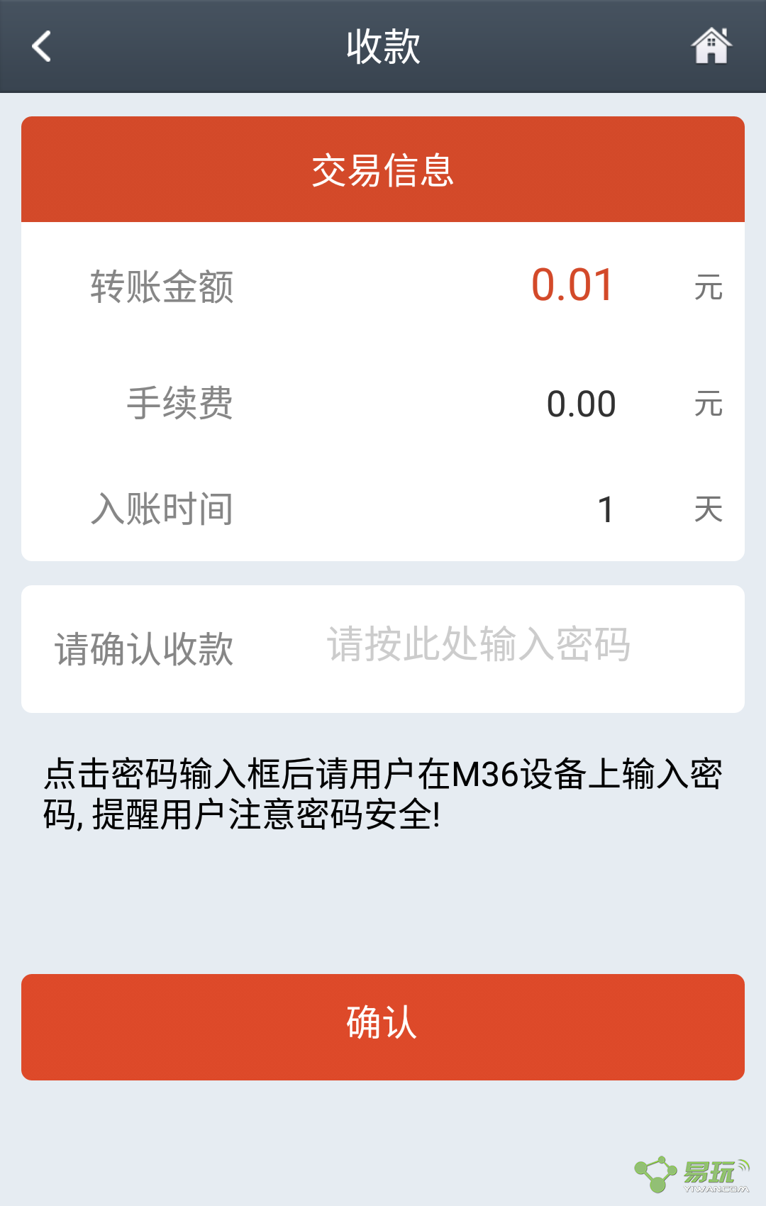 管家通(移動收款) v1.0 安卓版 0