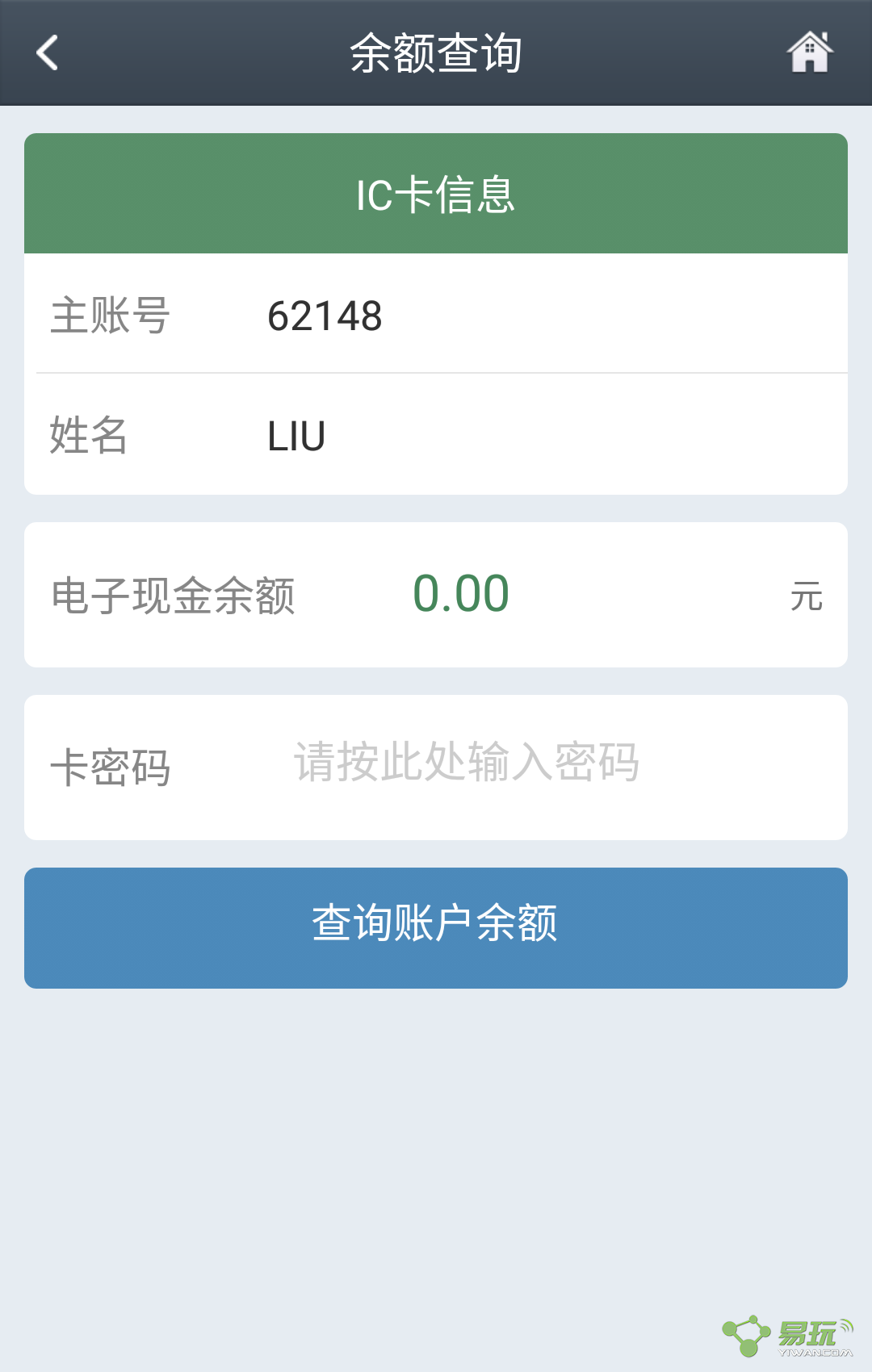 管家通(移動收款) v1.0 安卓版 2
