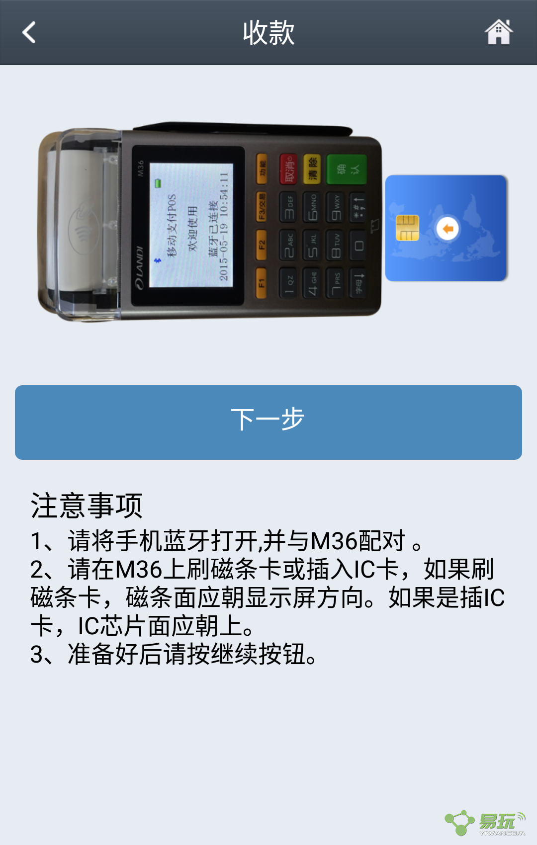 管家通(移動收款) v1.0 安卓版 3
