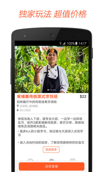 客路旅行app下載