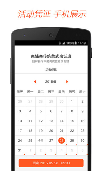 客路旅行iphone版 v6.5.0 蘋果手機版 2