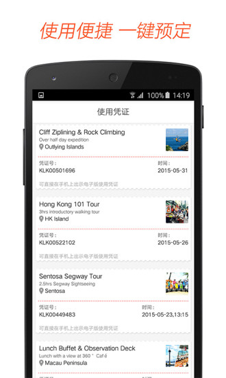 客路旅行iphone版 v6.5.0 蘋果手機版 1