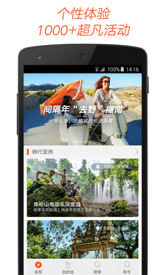 客路旅行iphone版 v6.5.0 蘋果手機版 0