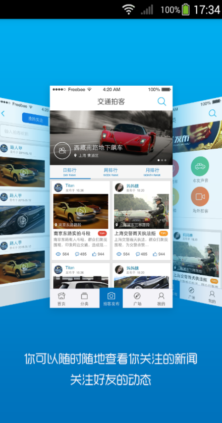 交通拍客iPhone版 v3.1.2 蘋果ios手機版 2