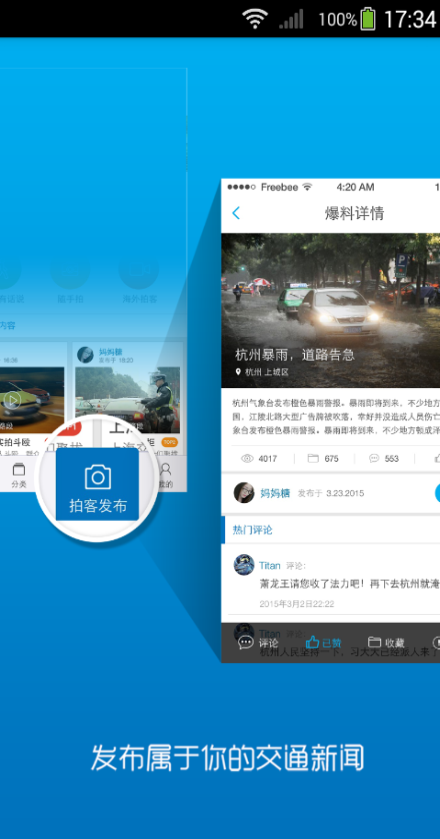 交通拍客iPhone版 v3.1.2 蘋果ios手機版 1