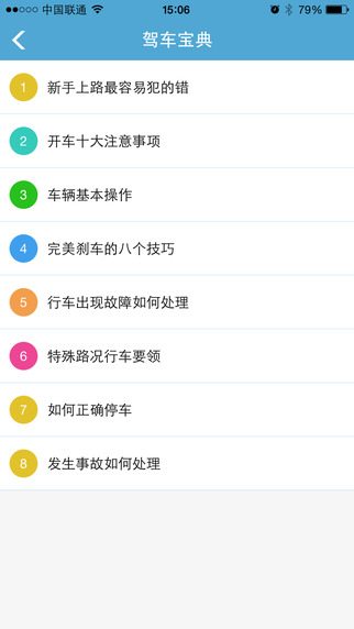 慧駕一路通iPhone版 v1.2.1 蘋果越獄版 0