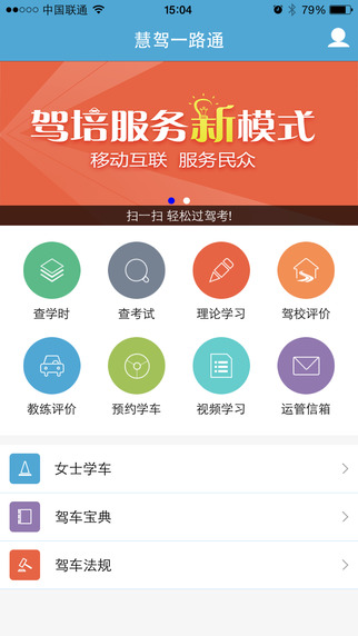 慧駕一路通iPhone版 v1.2.1 蘋果越獄版 2