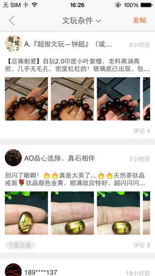 全民收藏iPhone版 v1.6.1 ios手機(jī)版 2