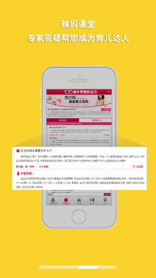 海外秀媽媽圈 v1.2 安卓版 1