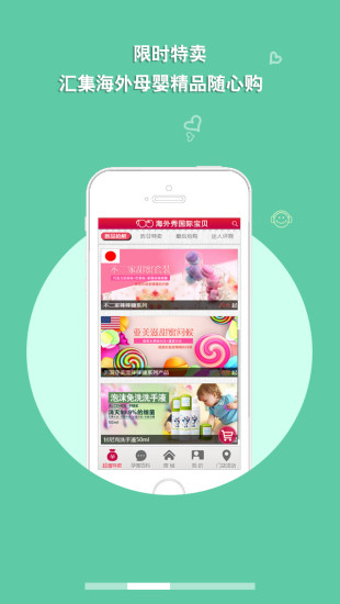 海外秀媽媽圈 v1.2 安卓版 3