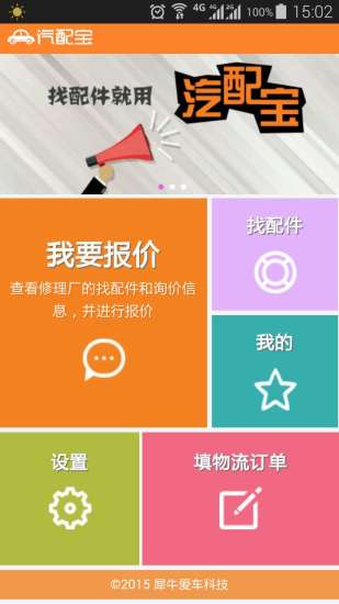 汽配宝 v1.1.71 安卓版0