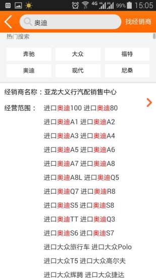 汽配宝 v1.1.71 安卓版3