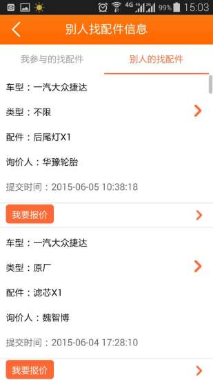 汽配宝 v1.1.71 安卓版2