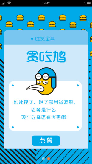 溫嶺貪吃鳩(貪吃鳩外賣app) v2.1.4 安卓版 2