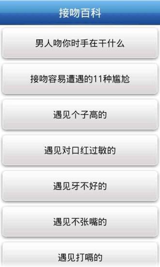 接吻百科 v2.2 安卓版 1