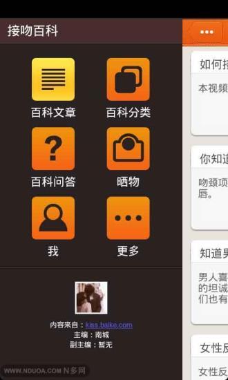 接吻百科 v2.2 安卓版 0
