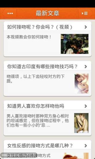 接吻百科 v2.2 安卓版 2