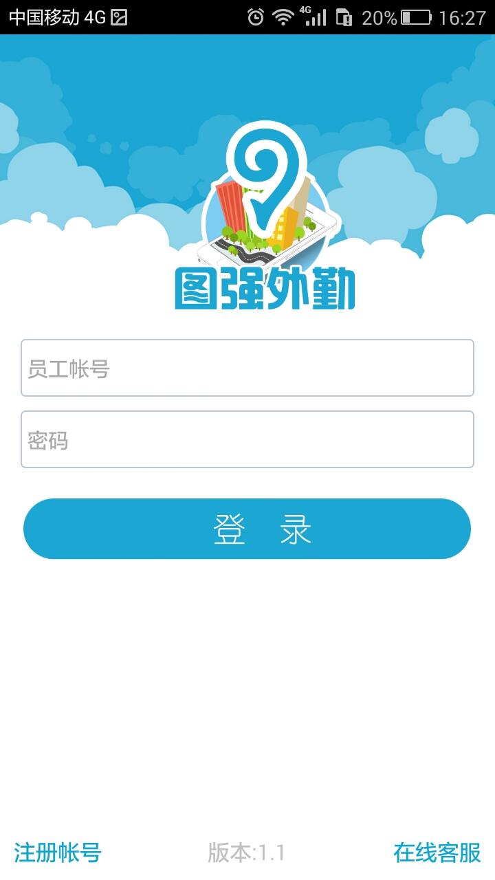 圖強(qiáng)外勤 v1.0 安卓版 1